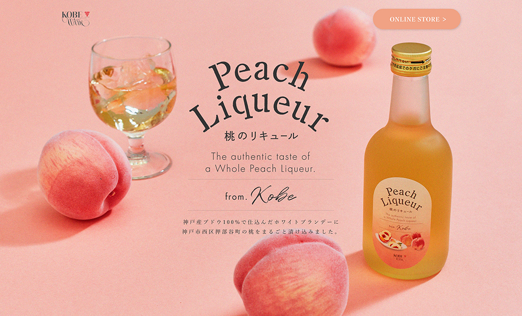 桃のリキュールのWEBサイト